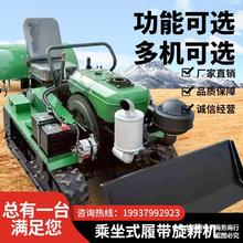 多功能履带式旋耕机乘坐微耕机小型大棚果园山地两用拖拉机除草机