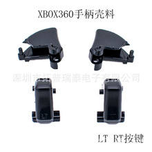 XBOX360手柄LT RT按键 XBOX360 LT键 RT键 360手柄掰机按键配件