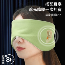 粘贴式睡眠遮光眼罩 透气男女款睡觉辅助睡眠眼罩全包男士护耳罩