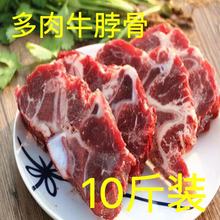 牛脖骨牛蝎子牛脊骨 多肉牛脖骨5斤多肉牛大骨火锅牛肉汤食材批发