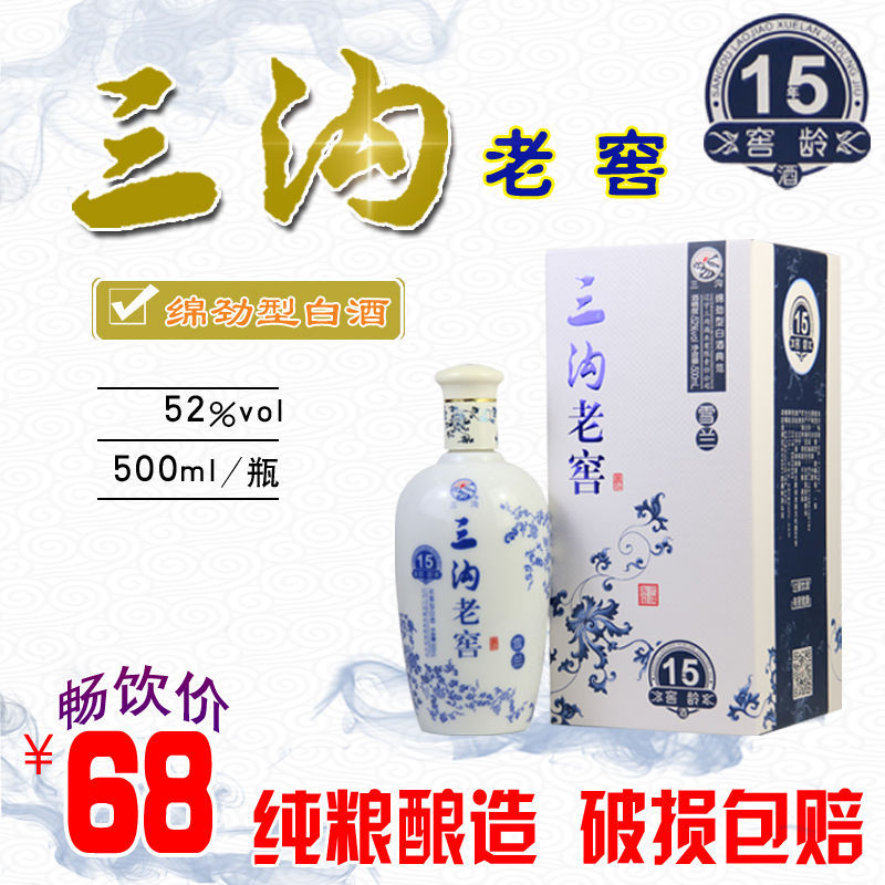 三沟老窖雪兰15年窖龄52度500ml浓香型高度纯粮白酒礼盒辽宁特产