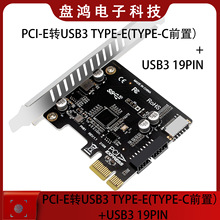 电脑PCIe转USB3TYPE-E前置TYPE-C19P20P扩展卡自供电带保险PH61