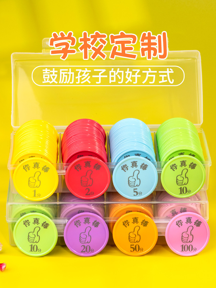 小学生奖励卡积分卡乐学卡儿童积分奖励兑换币你真棒塑料代币