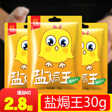 恒瑜盐焗王30g 盐焗鸡粉专用料家用客家小包盐局鸡海鲜正宗调味料