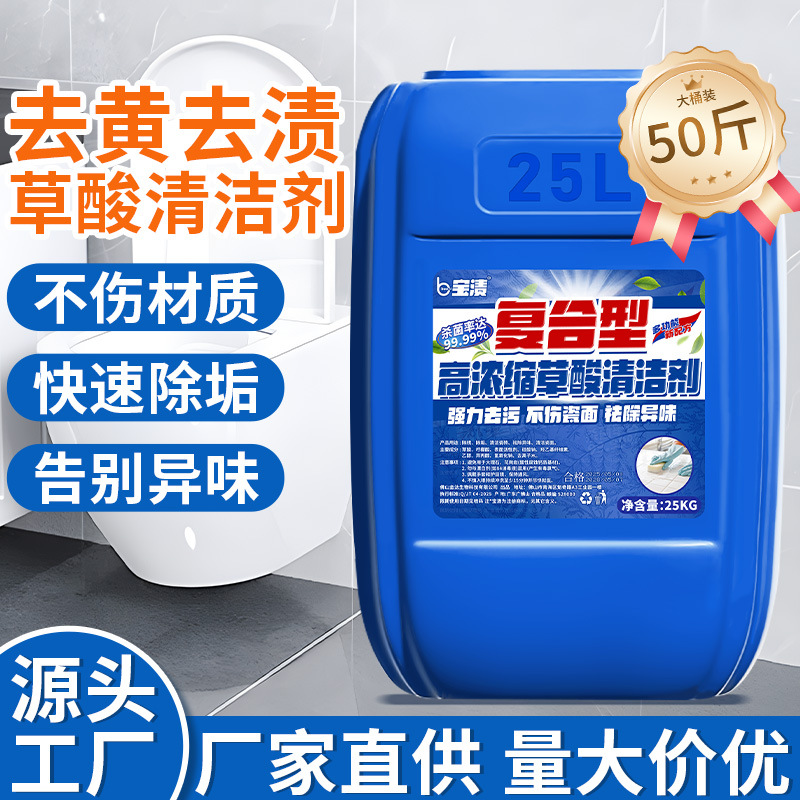 草酸清洁剂瓷砖厕所去黄强力尿碱除垢剂工业除水泥高浓度草酸溶液
