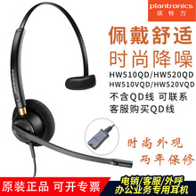 Plantronics/缤特力 HW510 HW520单耳头戴式降噪话务客服耳麦