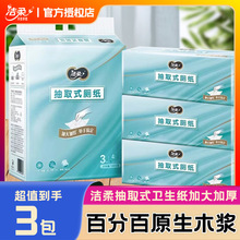 洁柔抽取式卫生纸立体压花厕纸速溶86抽/80抽家用实惠装厕所用