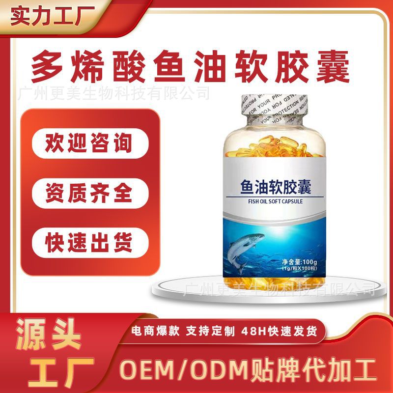 oem无蔗糖中老年人鱼油凝胶糖果 高浓度EPA健康多烯酸鱼油软胶囊
