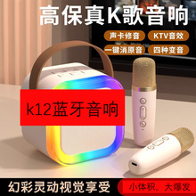 K12蓝牙音箱无线户外便携音响炫彩带麦克风一体ktv话筒全民k歌