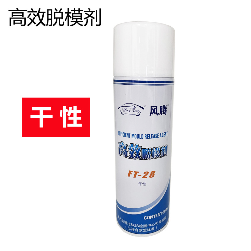 批发代理 风腾高效脱模剂复合型模具 注塑机模具离型剂干性500ML