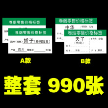 香烟烟草标价签卷烟价格标签纸标签牌零售烟柜烟的价格牌烟草局同