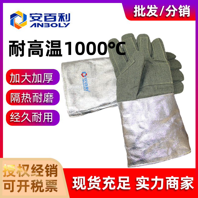 安百利1000℃耐高温手套加厚耐磨工业防烫防高温隔热烘培阻燃手套