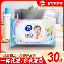 维达湿巾婴儿手口专用纸巾30片一包带盖抽取式湿纸巾温和无刺激