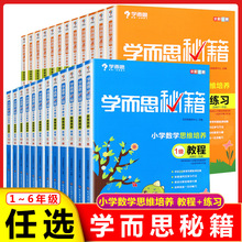 学而思秘籍 小学数学思维培养 教程+练习 奥数点拨思维训练竞赛题