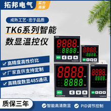 数显智能温控仪AK TK6多功能温度控制器开关恒温温控表rs485通讯