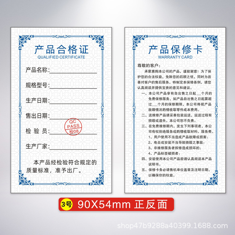 通用保修卡 电子产品保修卡 产品合格证质保卡售后服务卡说明书