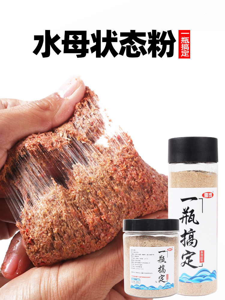 水拉饵水母状态粉拉丝粉饵昆布丝红虫伴侣黑坑野钓鲫鱼食钓鱼饵料