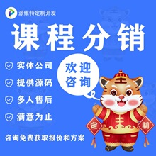 微信小程序开发公众号平台商城H5在线少儿课程售卖分销推广会员