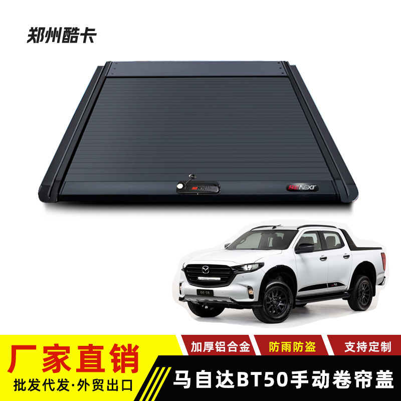 适用三菱mitsubishi triton l200马自达mazda bt50皮卡手动卷帘盖