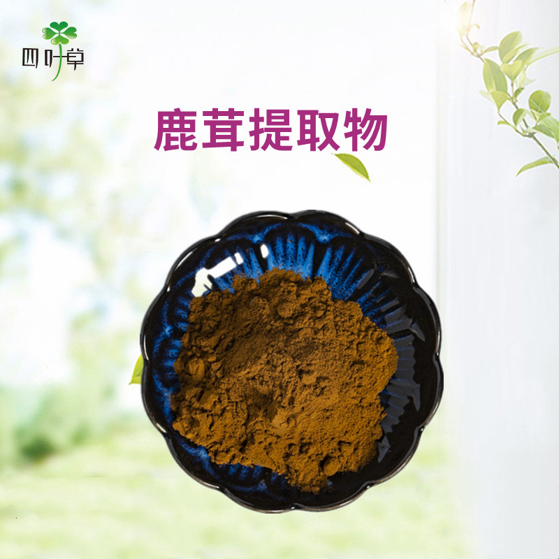 西安四叶草批发 鹿茸提取物10:1 鹿茸粉 水溶 提取物 500g一袋