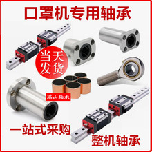 口罩机轴承BRS20B +滑轨460mm（ 2个滑块配1条滑轨 )整套 EGH20CA