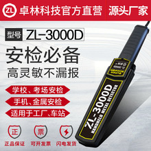 卓林ZL-3000D高灵敏度考场手机探测器手持式金属探测器安检仪