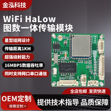 WiFi HaLow图数一体远距离传输802.11AH低频模块无人机图传模块