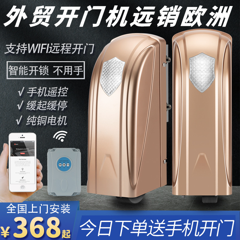 双开门机八字电机对开门机庭院别墅自动闭门器远程遥控电动门电机
