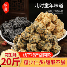 重庆特产纯黑芝麻酥 花生酥黑芝麻花生酥 20斤/件