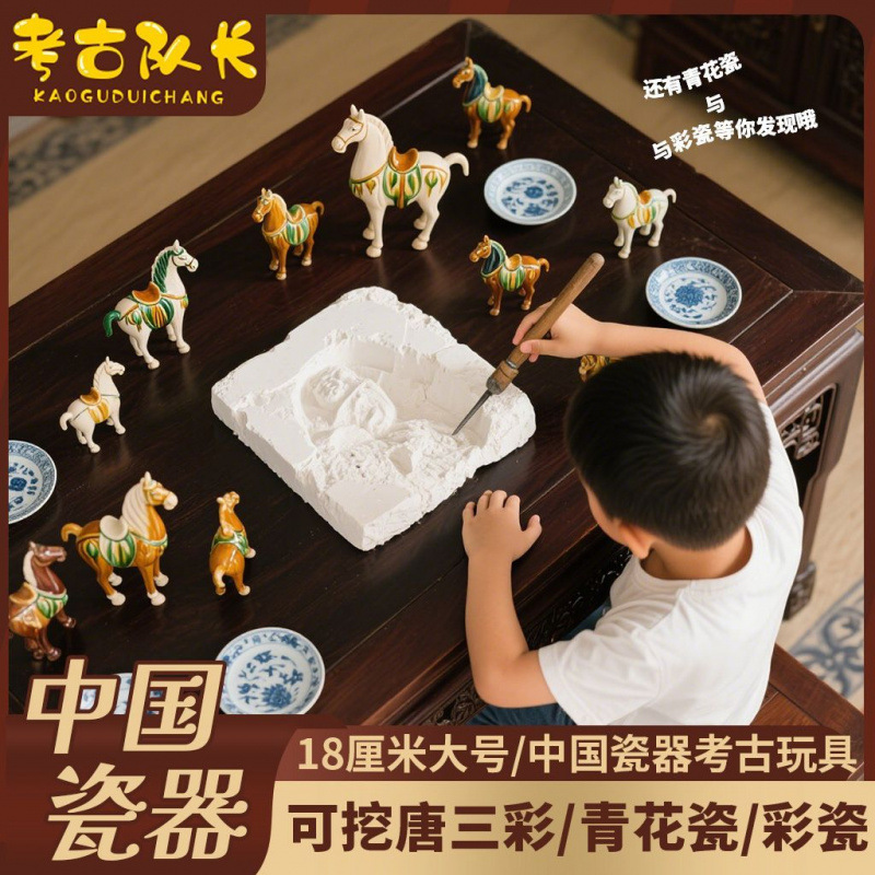 儿童考古发掘挖土玩具瓷器盲盒男女孩动手DIY寻宝