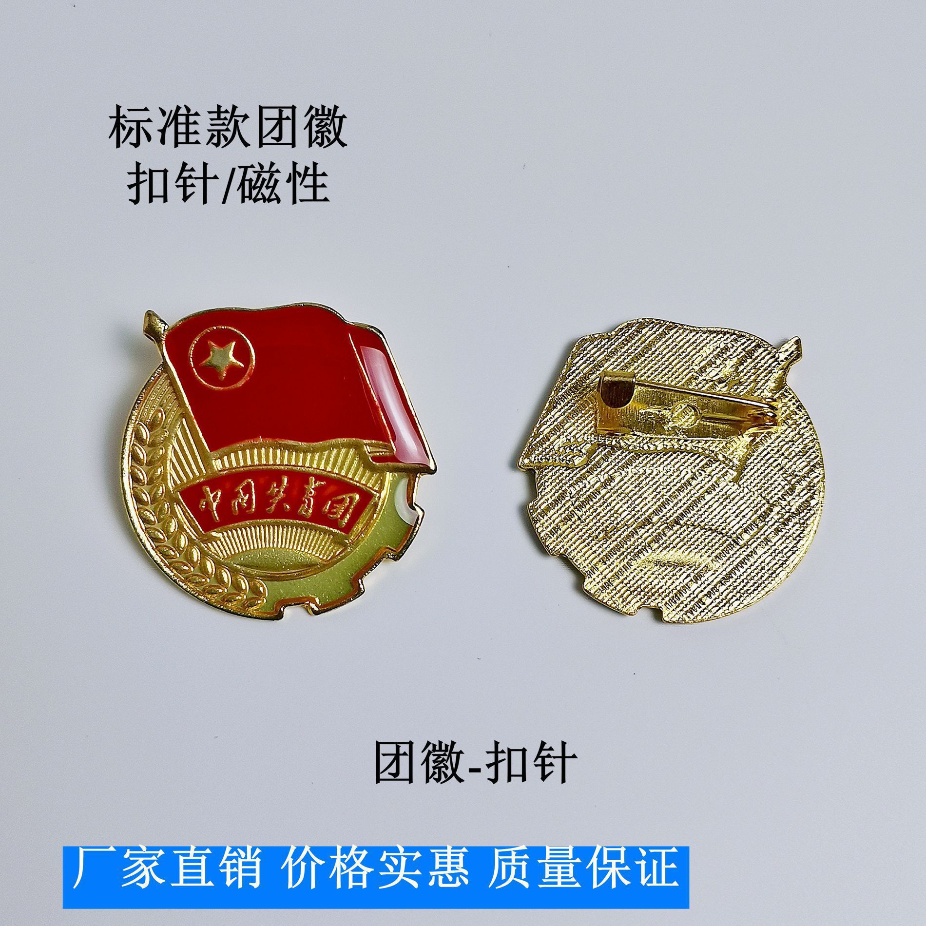 标准版共青团胸徽学校学生团徽磁铁扣针铁质滴塑团员徽章