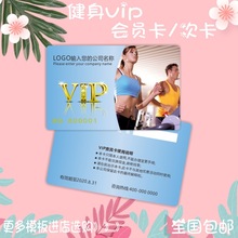 高档PVC会员卡高档健身会所会员卡贵宾卡vip次卡健身房vip卡