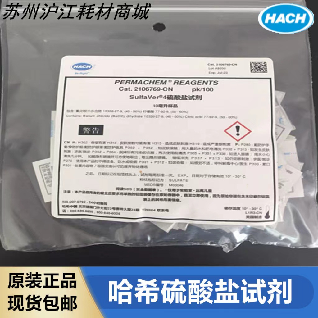 哈希 硫酸盐试剂 2106769-cn/tnt864-cn/tnt865-cn条形码预制试剂