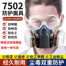 顿保卫7502防毒面具喷油漆专用煤矿防尘口罩化工气体粉尘工业面罩