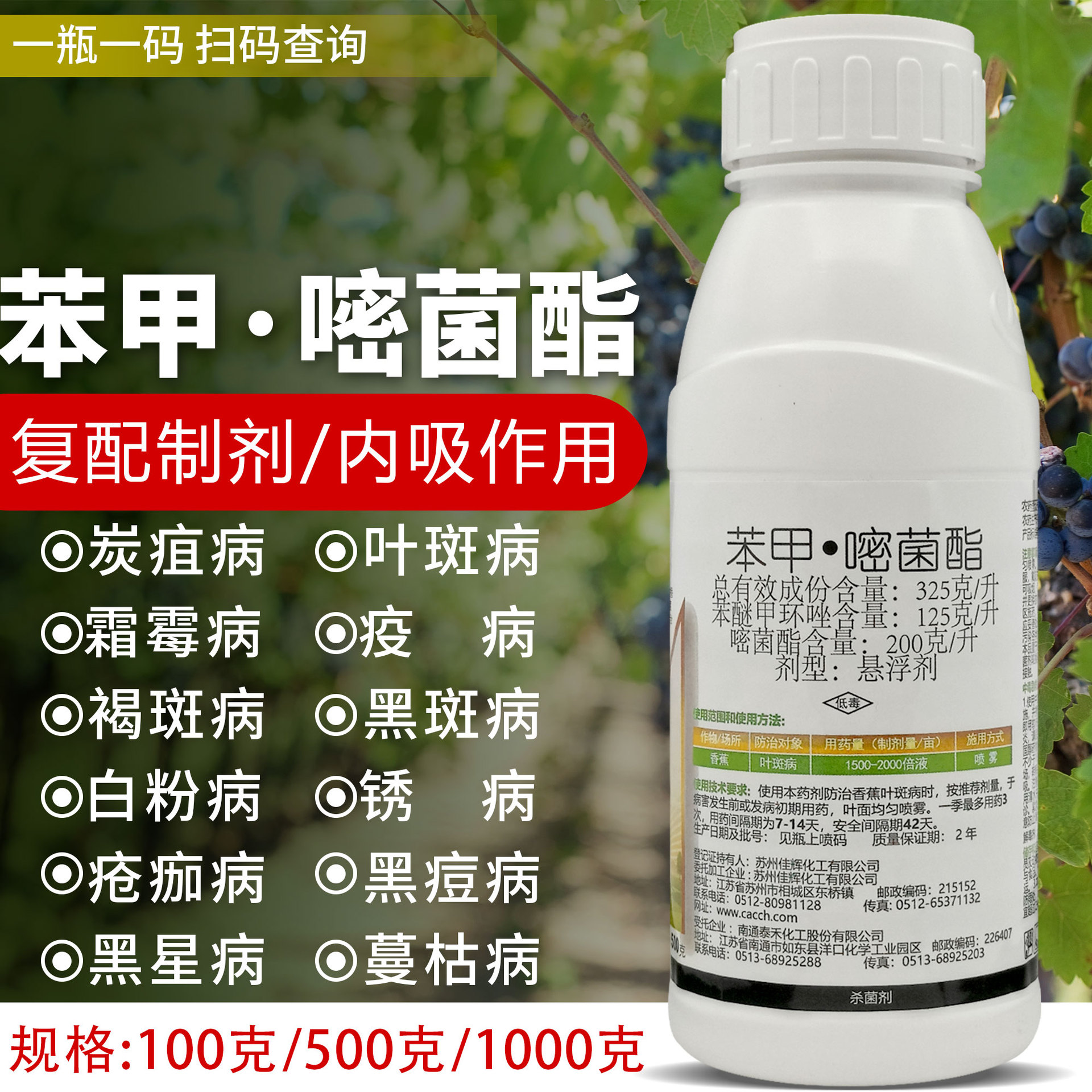苯醚甲环唑嘧菌酯稻瘟病草莓瓜果白粉病炭疽杀菌剂10ml