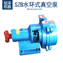 SZB水环式真空泵 SZB8悬臂式水环真空泵 真空引水SZB4水环真空泵