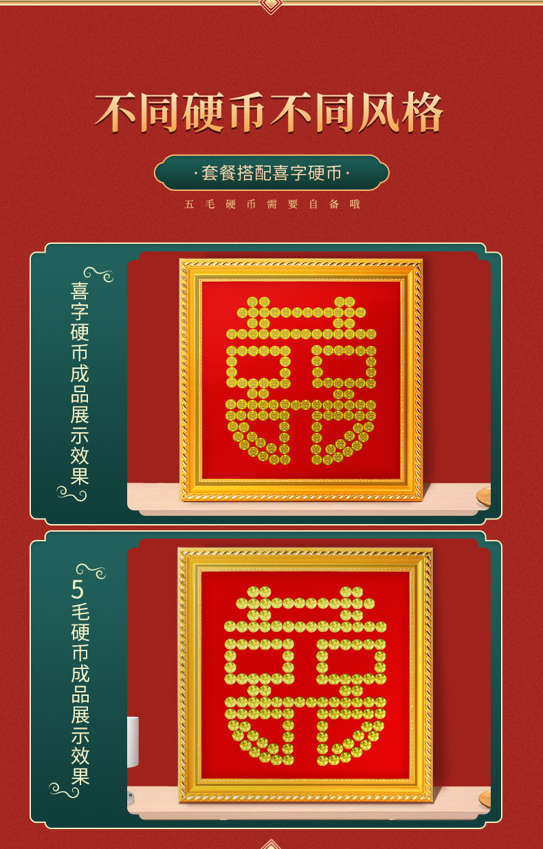 喜字硬币贴结婚囍字喜子摆件模板相框diy手工大五角钱5毛钱摆