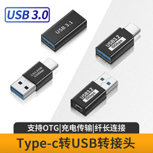 USB3.0 USB3.1Tpype-C笔记本转接头支持5-10GB转换头3A音视频传输