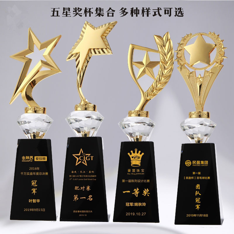 金属五角星奖杯水晶钻石金银铜三色员工颁奖庆典创意创意礼品制作