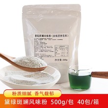 维达莱黛绿斑斓风味粉 风味固体饮料 奶茶 饮品 奶茶连锁店铺原料