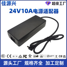 储能供电电源24v10a12v20a UL CE SAA UKCA  KC认证按摩器适配器