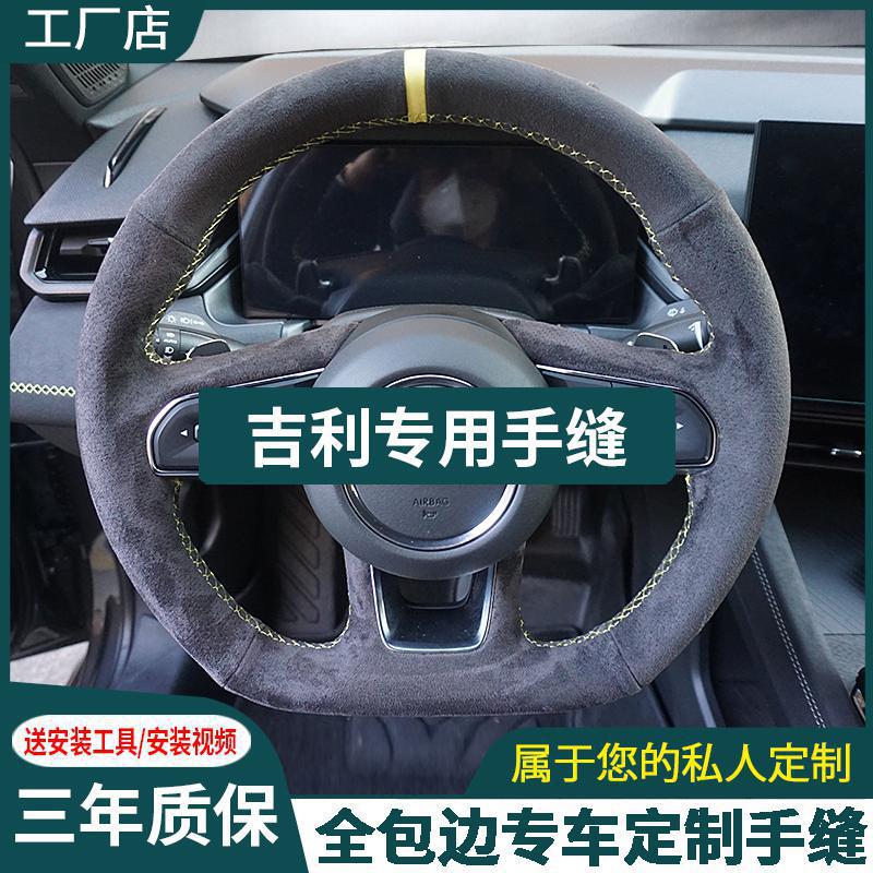 适用吉利博越pro方向盘套手缝帝豪gs缤越suv缤瑞gl远景星越l真皮