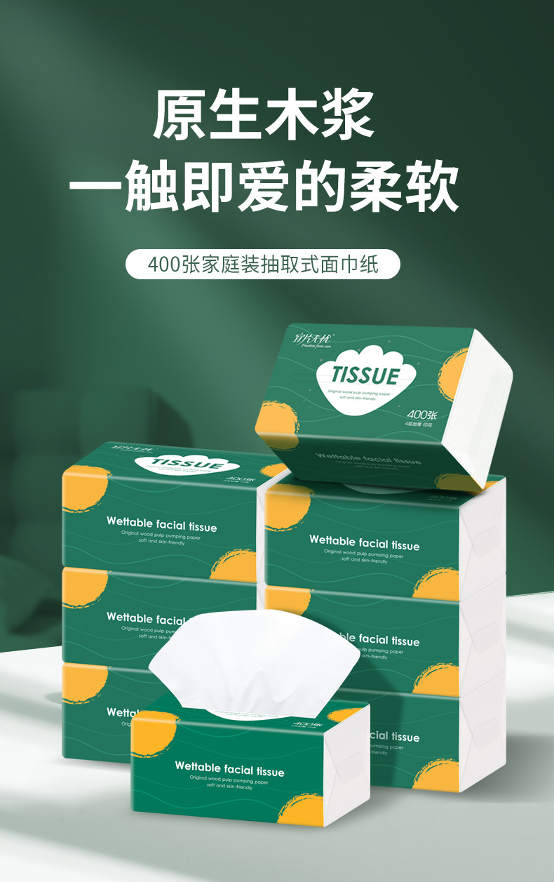 新品宜片无忧亲肤母婴原生浆抽纸400张加厚面巾纸卫生纸整箱批发