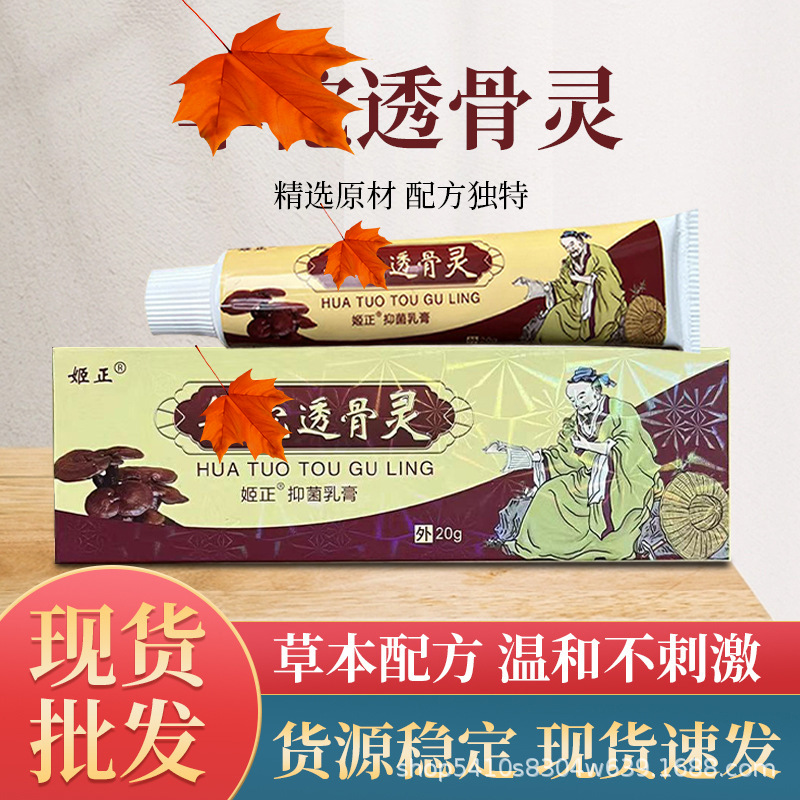 包邮姬正透骨灵软乳膏颈肩腰腿关节不适正品批发皮肤外用-阿里巴巴