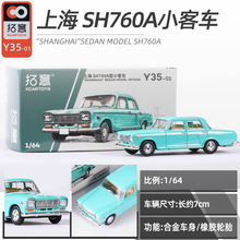 拓意1/64上海牌SH760A轿车合金车模仿真小比例汽车微缩模型摆件