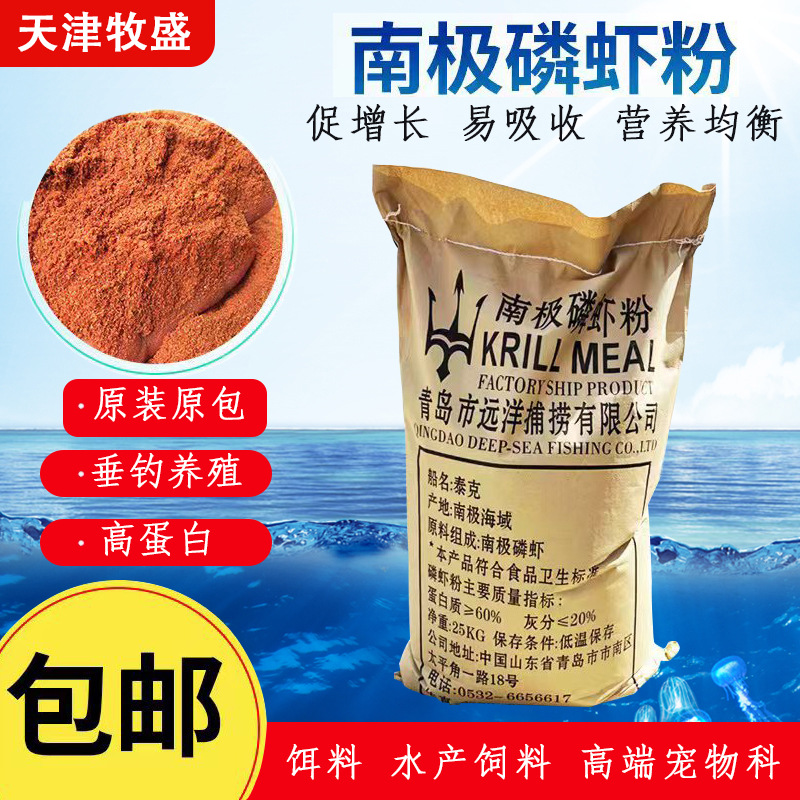 批发南极磷虾粉饵料诱食打窝红虾粉渔具店垂钓东星斑观赏鱼饲料