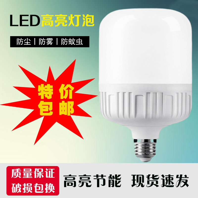 Led Bulb Household High-Power Three-Proof Energy-Saving Lamp E27/Waterproof Bulb Gao Fushuai Bulb Factory Wholesale