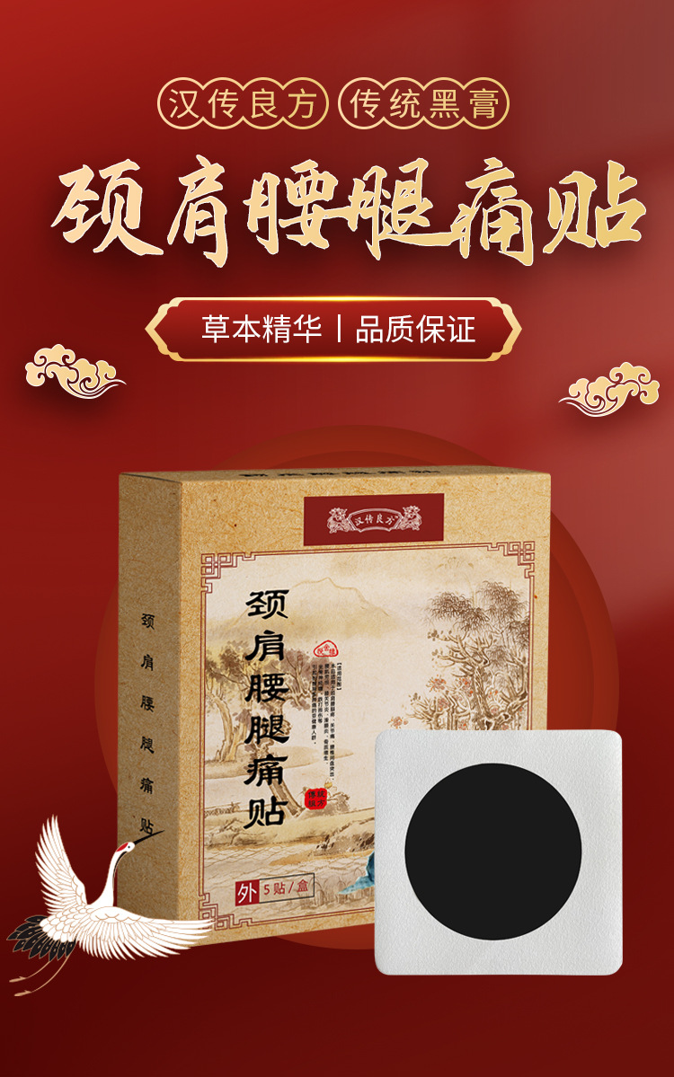 汉传良方颈肩腰腿痛贴大黑膏五贴装关节痛腰肌劳损跌打损伤贴膏
