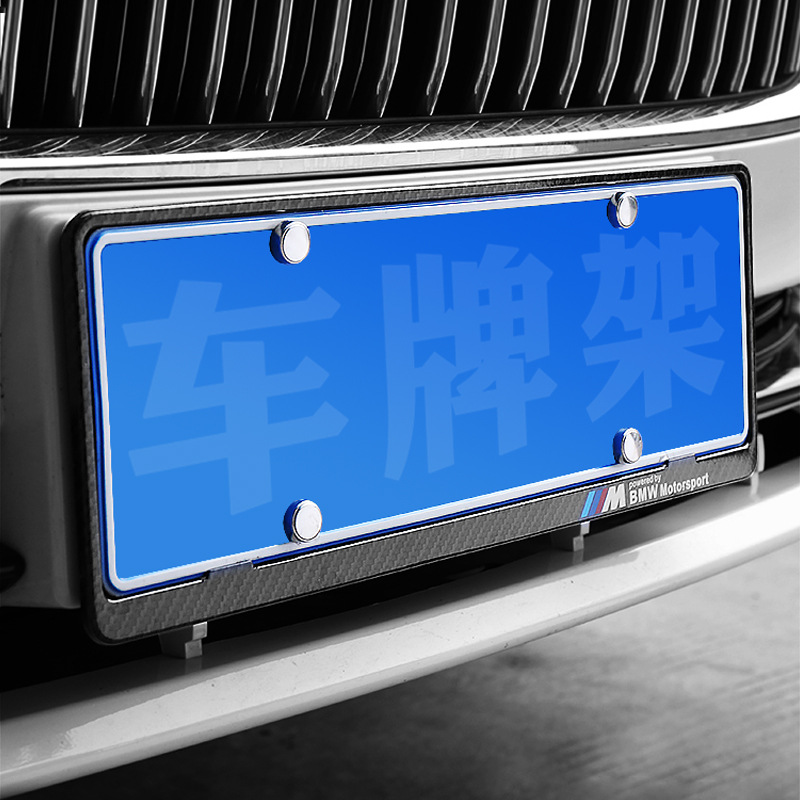 汽车牌照框装饰 车牌架框汽车碳纤维牌照框新交规通用车牌边框套