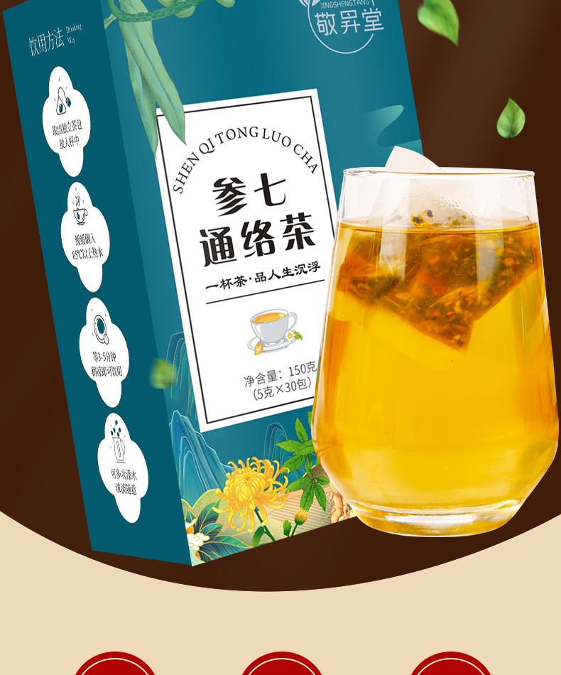 参七通络茶 非血管茶杏仁葛根黄精茶人参黄精茶袋泡茶组合茶代发